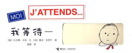 我等待……