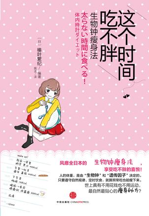 这个时间吃不胖