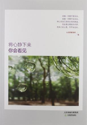 将心静下来你会看见