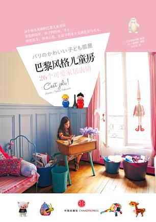 巴黎风格儿童房