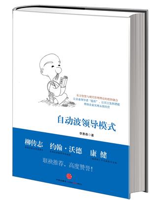 自动波领导模式