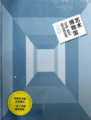 艺术博物馆