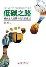 低碳之路