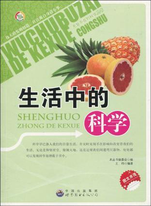 无处不在的科学丛书