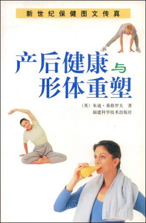 产后健康与形体重塑