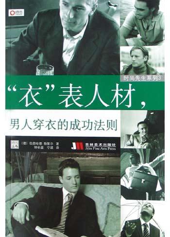 时尚先生系列3