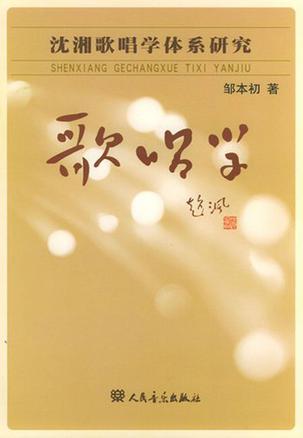 歌唱学