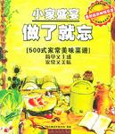 小家盛宴做了就忘