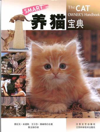 养猫宝典