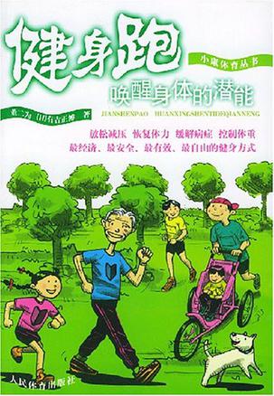 健身跑