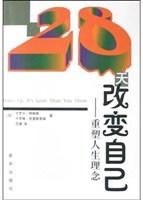 28天改变自己