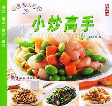 小炒高手