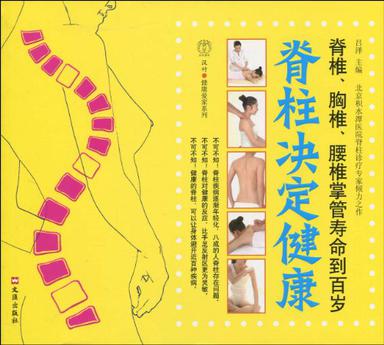 脊柱决定健康