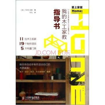 我的木工家教指导书