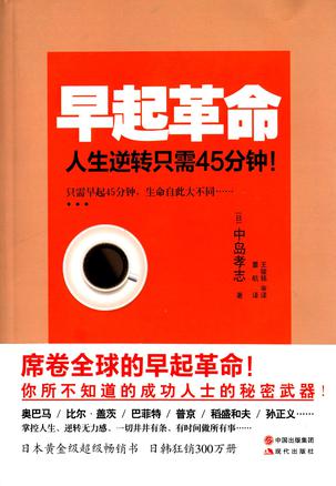早起革命