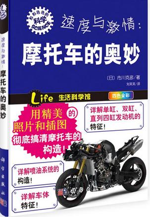 速度与激情：摩托车的奥妙