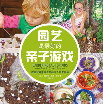 园艺是最好的亲子游戏