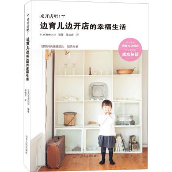 来开店吧!边育儿边开店的幸福生活