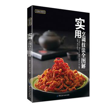 实用烹调技法全图解