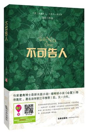 不可告人