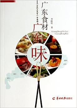 广东食材广东味