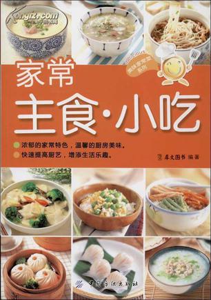 家常主食.小吃