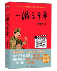 一混三千年