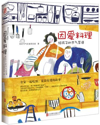 因爱料理