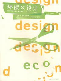 环保×设计