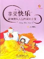 享受快乐赢得快乐人生的实用方案