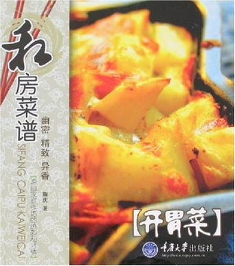 私房菜谱