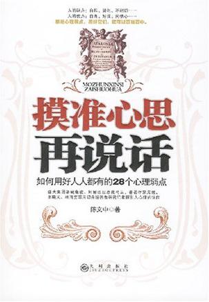 摸准心思再说话