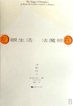 左眼生活  右眼魔法