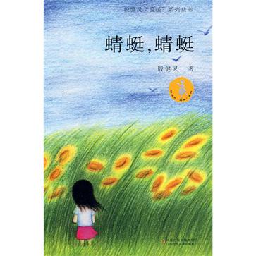 蜻蜓.蜻蜓 蜻蜓.蜻蜓