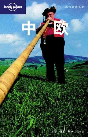 中欧