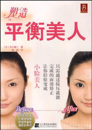 塑造平衡美人