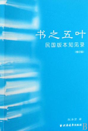 书之五叶