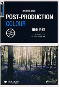 POST-PRODUCTION COLOUR 摄影后期