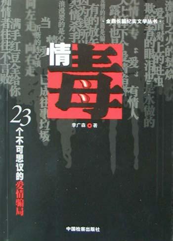 情毒