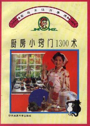 厨房小窍门1300术