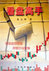 看盘高手