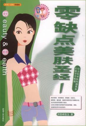 零缺点美肤圣经