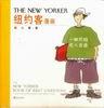 《纽约客》漫画·儿童篇