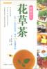 健康养生花草茶