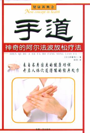 健康新概念:足道、手道(全两册)