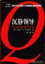 沉静领导