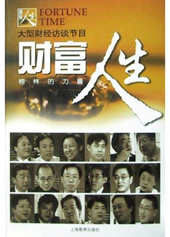 财富人生