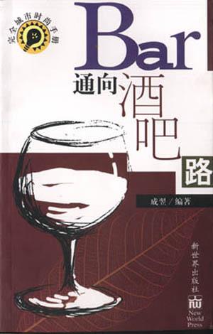 通向酒吧路