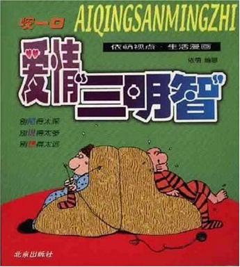 咬一口爱情三明智