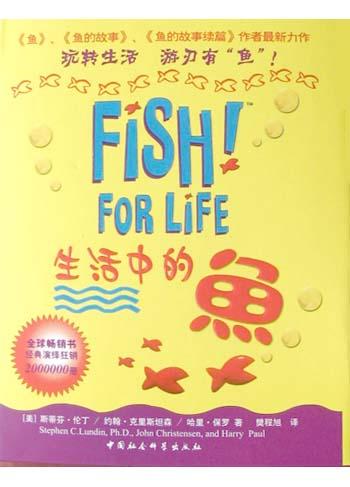 生活中的鱼